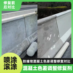 卧龙工程人必看！混凝土色差“面子难题”，一招修复不返工