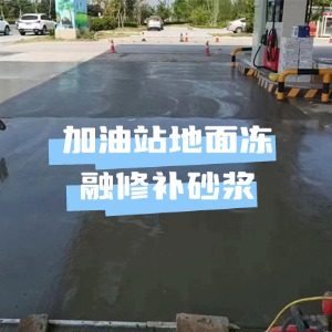 卧龙水泥地面快速修复剂